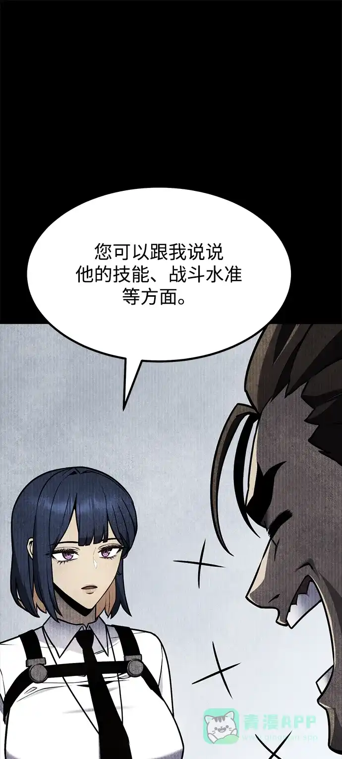 《我靠吞噬神器变强》[第30话] 寂静之地（1） 第41页