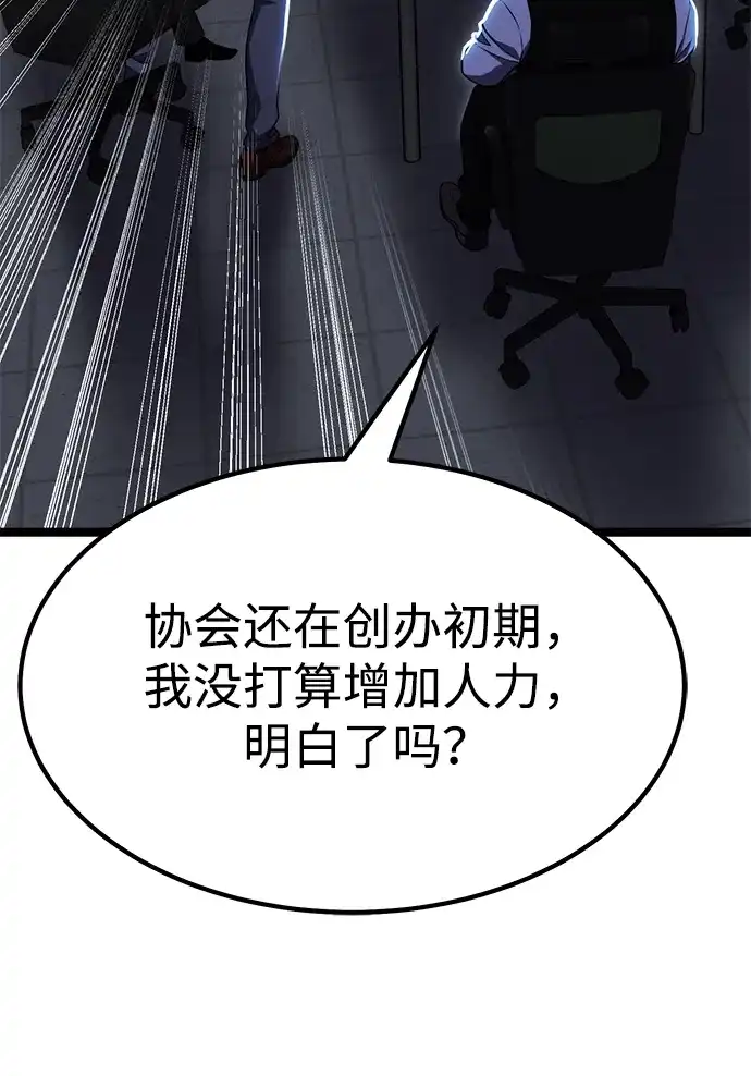 《我靠吞噬神器变强》[第30话] 寂静之地（1） 第103页