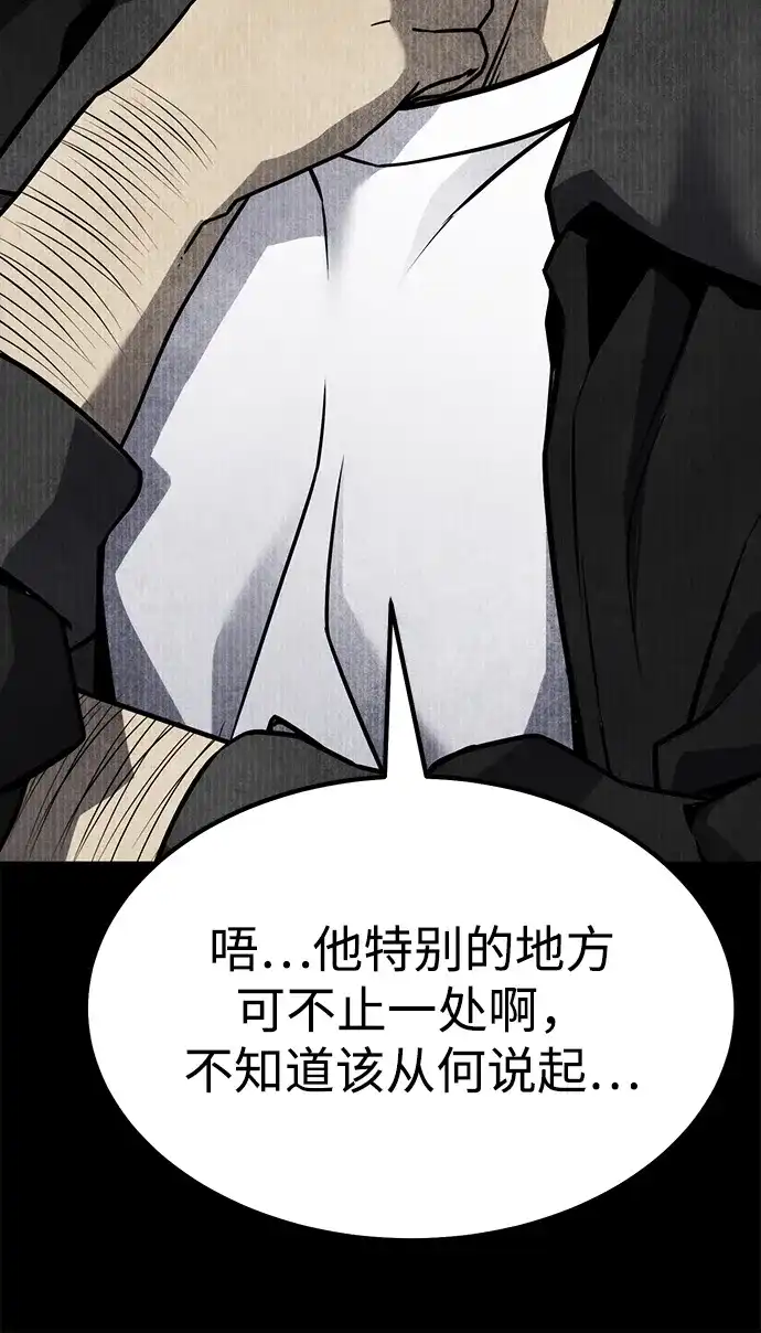 《我靠吞噬神器变强》[第30话] 寂静之地（1） 第40页