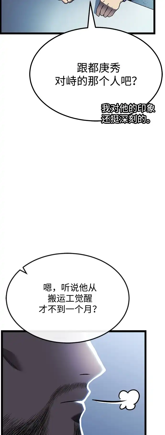 《我靠吞噬神器变强》[第30话] 寂静之地（1） 第7页