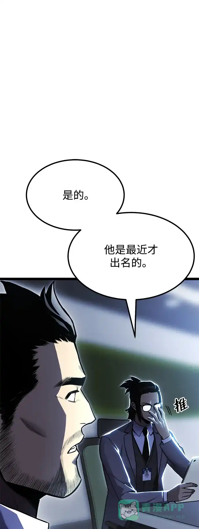 《我靠吞噬神器变强》[第30话] 寂静之地（1） 第11页