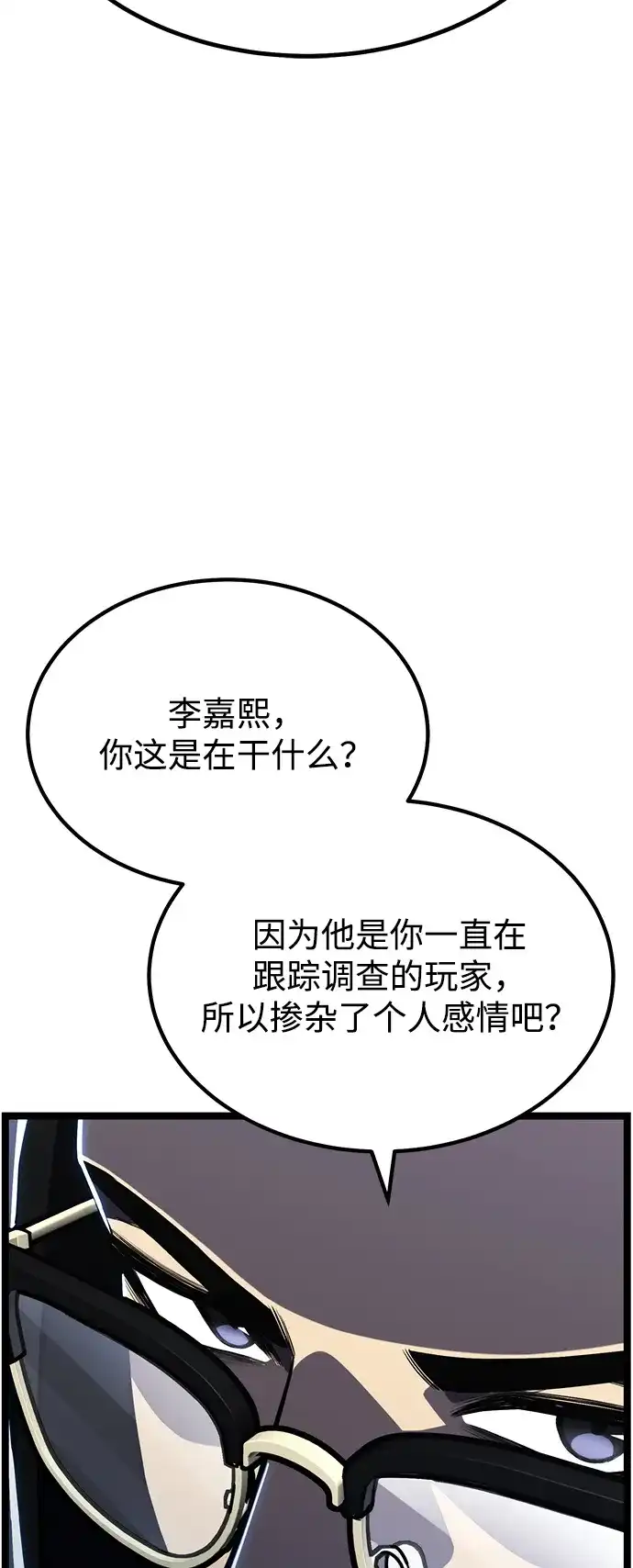 《我靠吞噬神器变强》[第30话] 寂静之地（1） 第32页