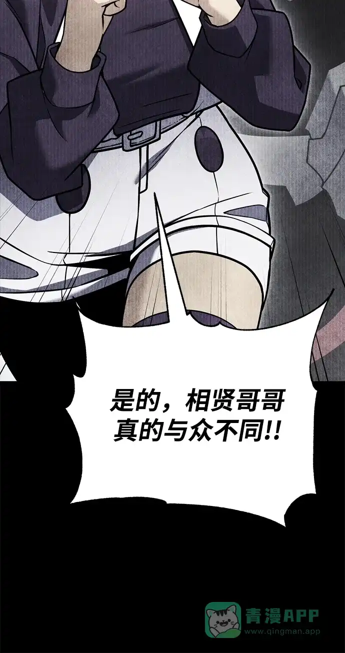 《我靠吞噬神器变强》[第30话] 寂静之地（1） 第51页