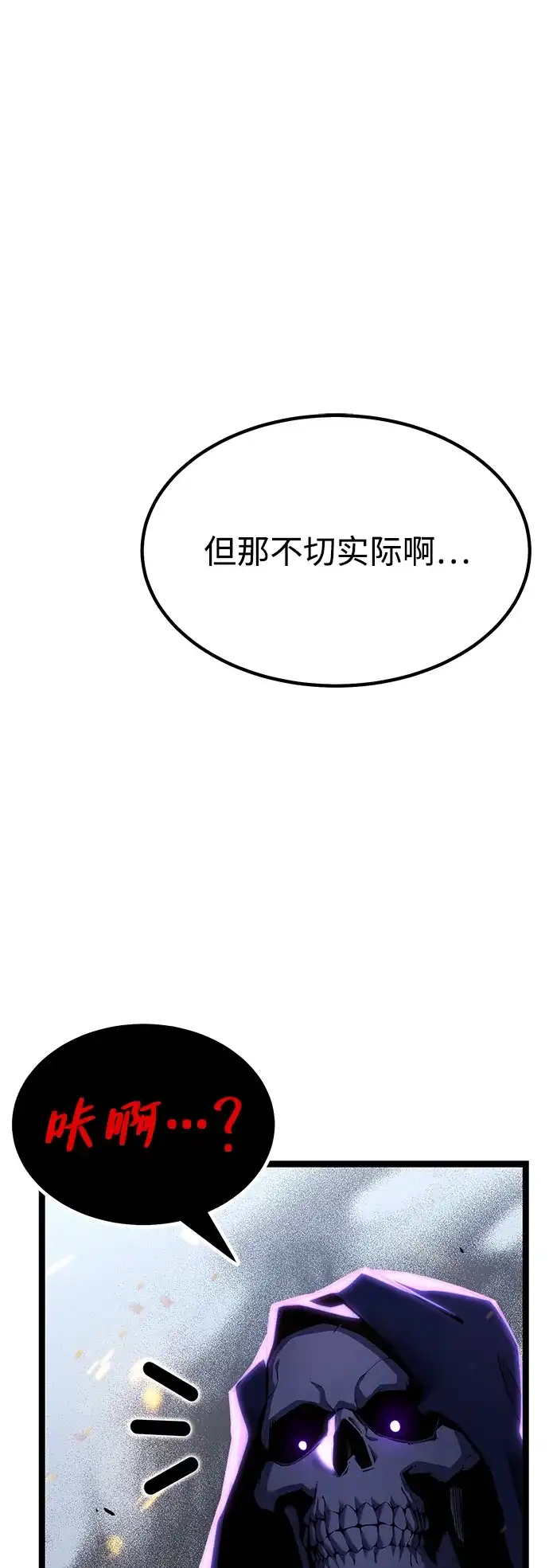 《我靠吞噬神器变强》[第30话] 寂静之地（1） 第140页
