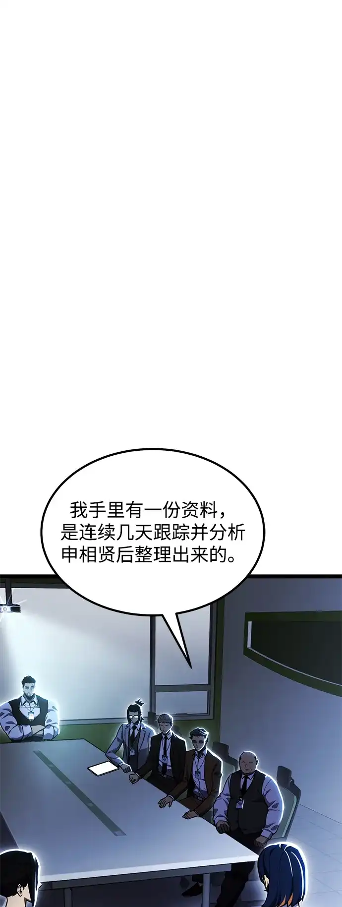 《我靠吞噬神器变强》[第30话] 寂静之地（1） 第24页