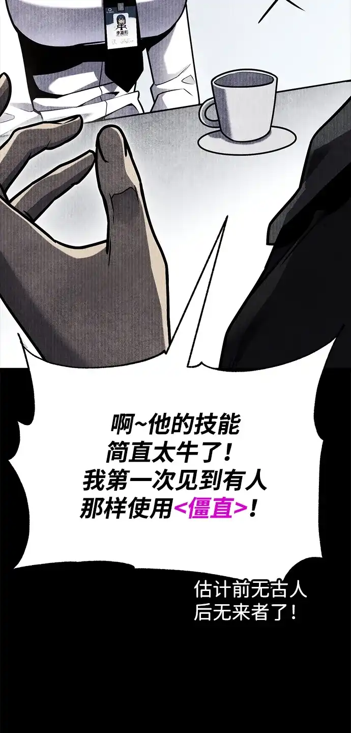 《我靠吞噬神器变强》[第30话] 寂静之地（1） 第42页