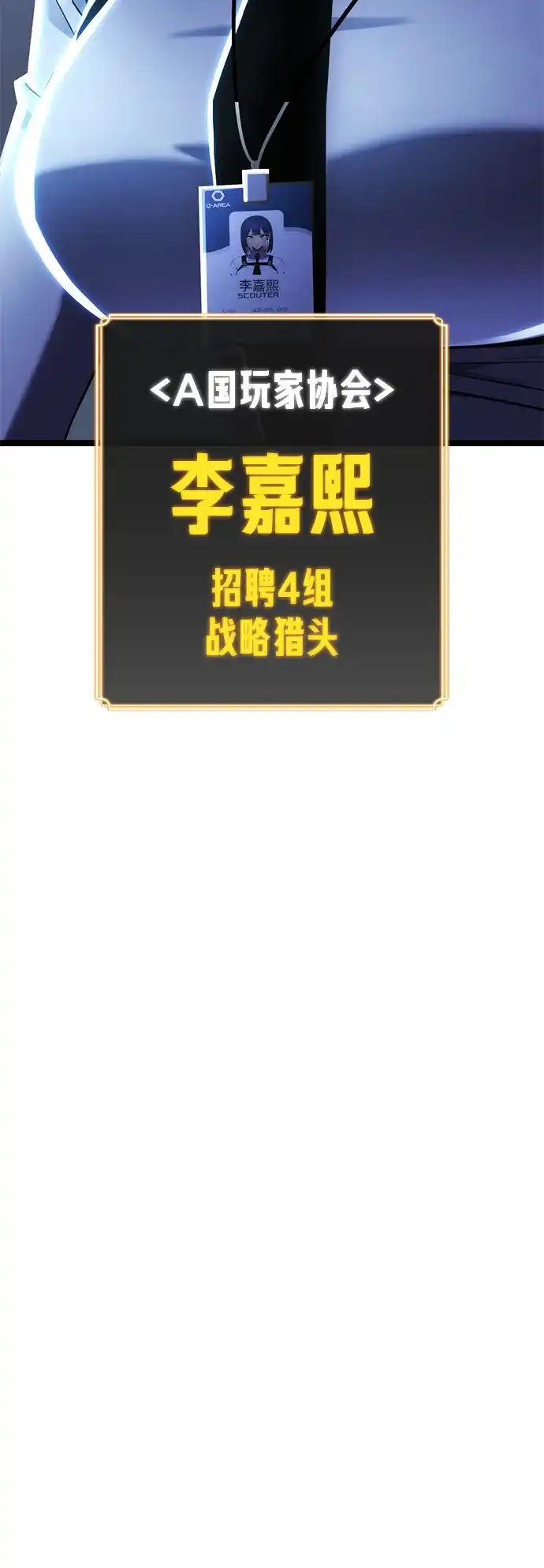 《我靠吞噬神器变强》[第30话] 寂静之地（1） 第22页