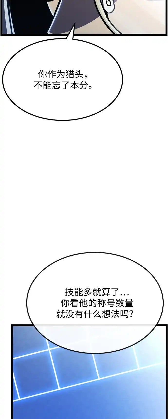 《我靠吞噬神器变强》[第30话] 寂静之地（1） 第33页