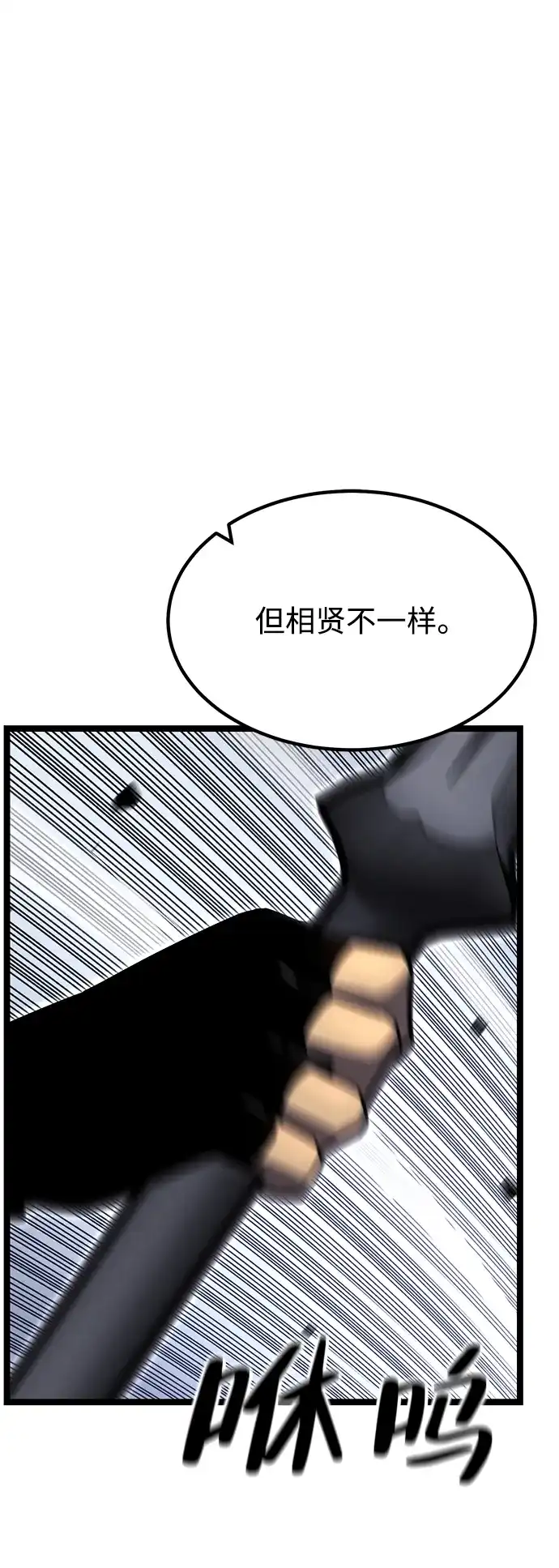 《我靠吞噬神器变强》[第30话] 寂静之地（1） 第69页