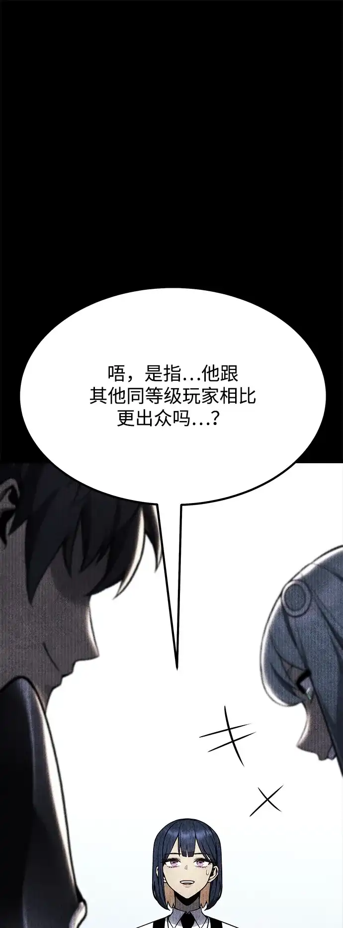 《我靠吞噬神器变强》[第30话] 寂静之地（1） 第52页