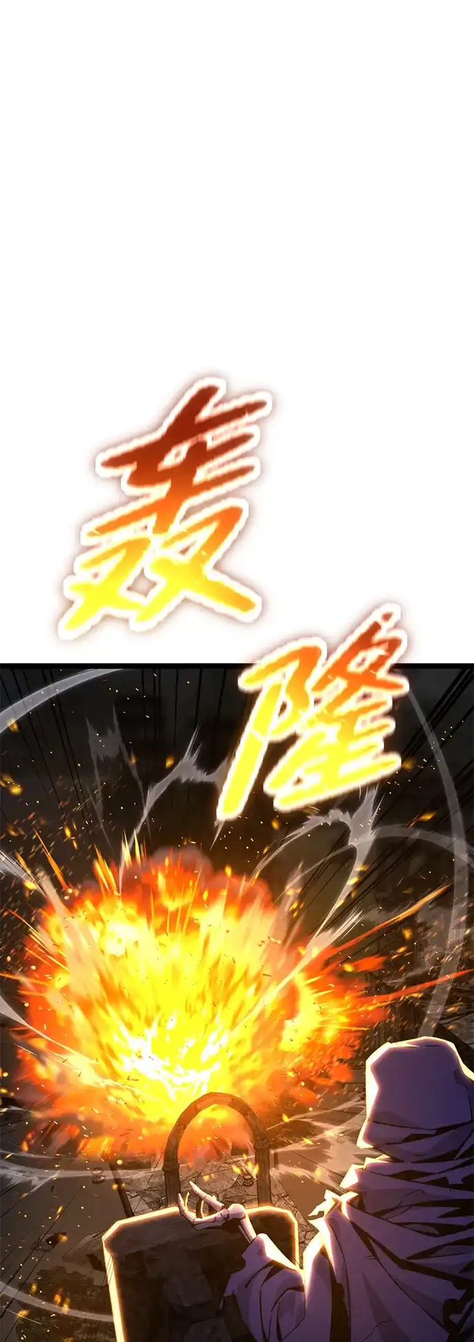 《我靠吞噬神器变强》[第30话] 寂静之地（1） 第130页