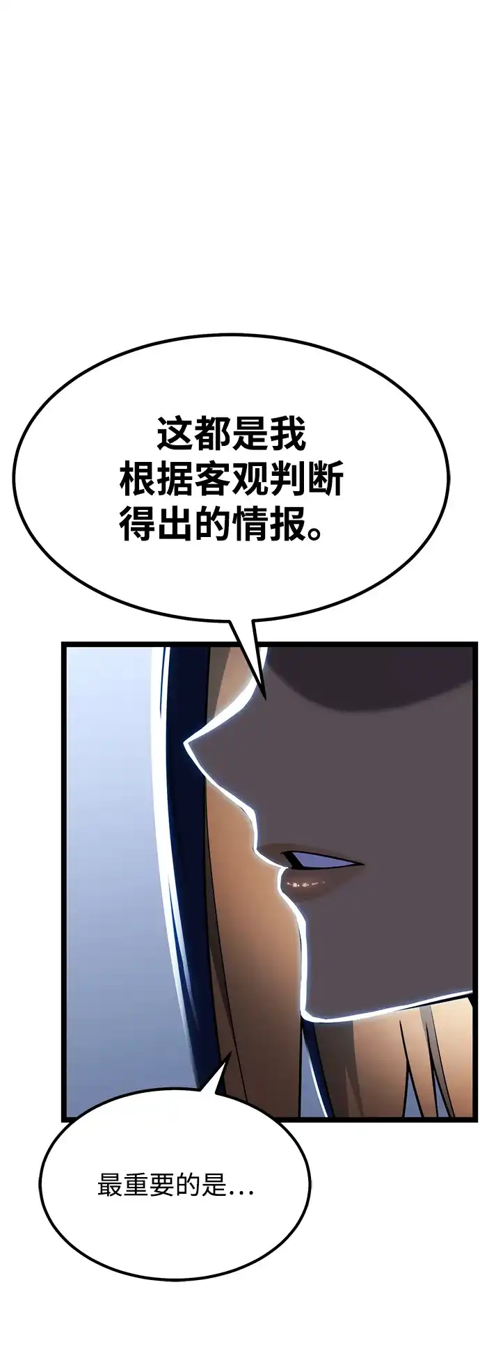《我靠吞噬神器变强》[第30话] 寂静之地（1） 第35页