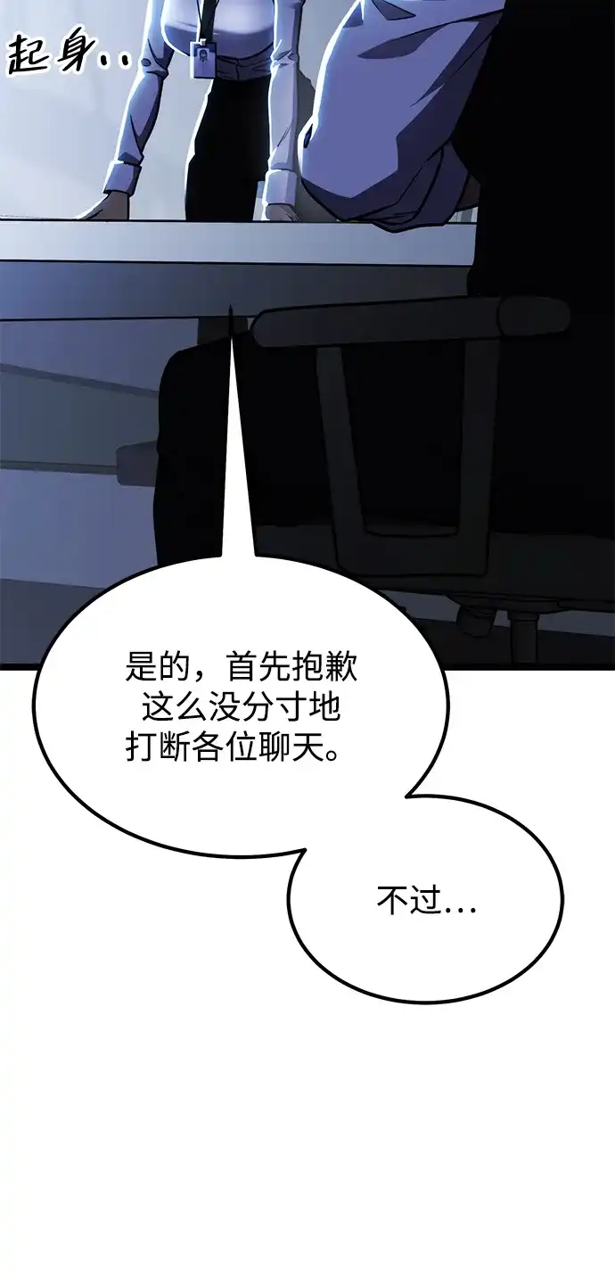 《我靠吞噬神器变强》[第30话] 寂静之地（1） 第20页