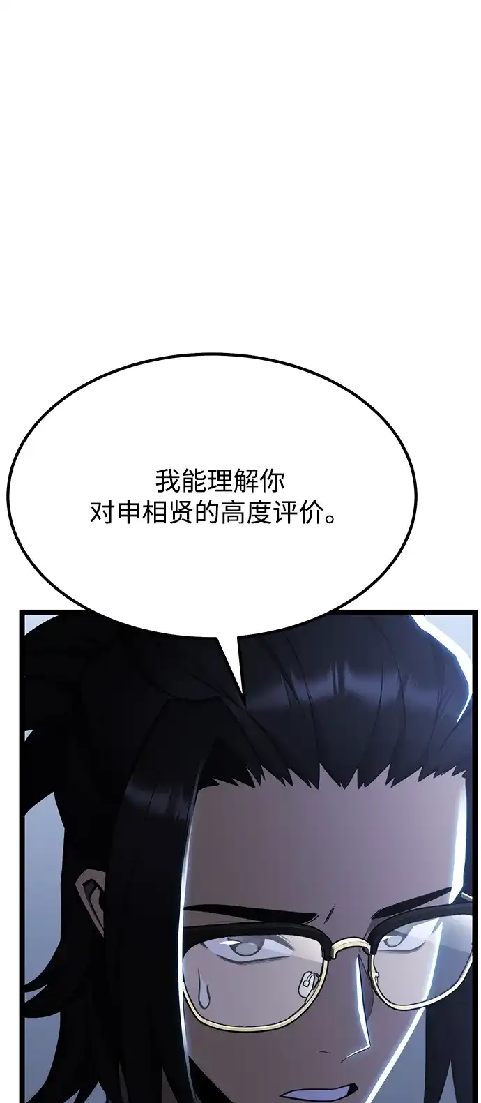 《我靠吞噬神器变强》[第30话] 寂静之地（1） 第135页