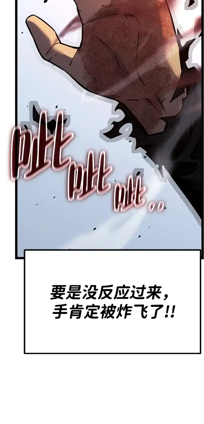 《我靠吞噬神器变强》[第30话] 寂静之地（1） 第125页