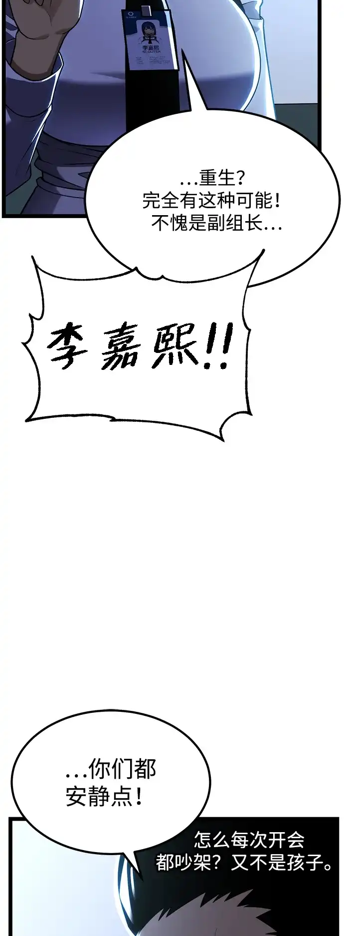 《我靠吞噬神器变强》[第30话] 寂静之地（1） 第100页