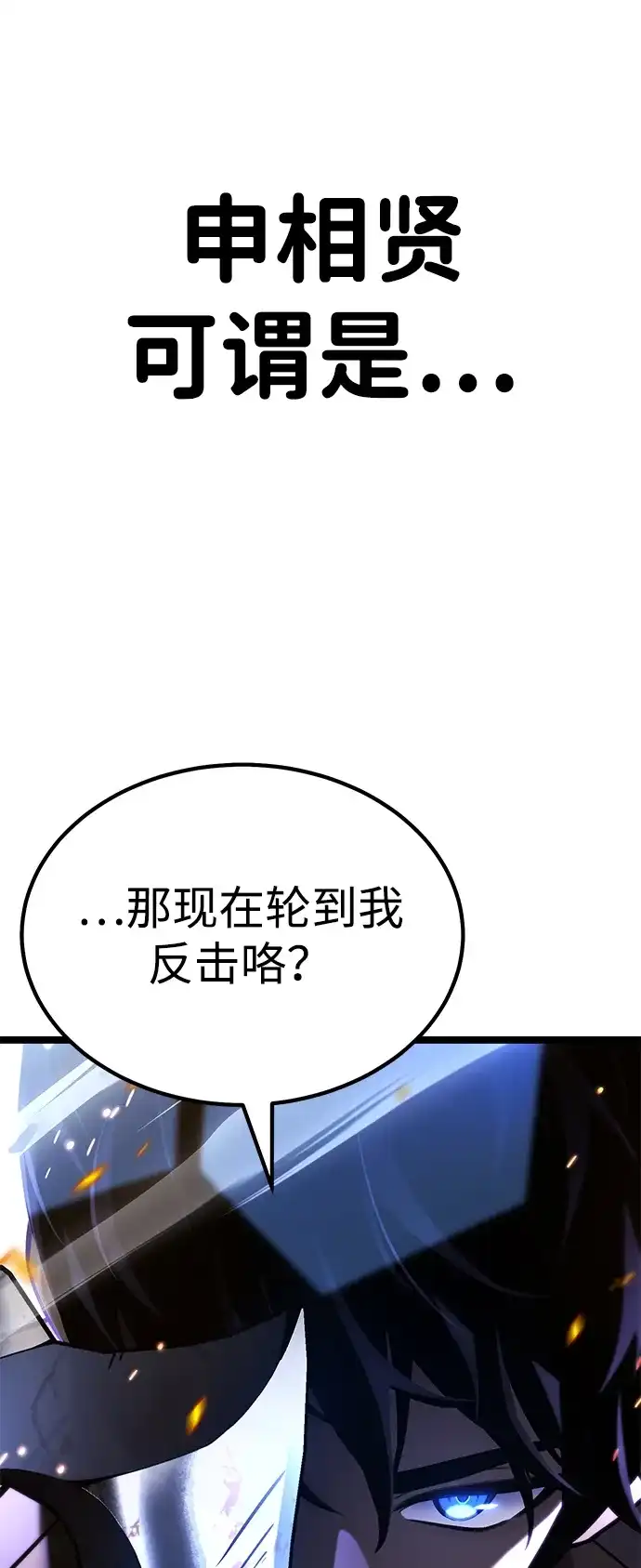 《我靠吞噬神器变强》[第30话] 寂静之地（1） 第145页