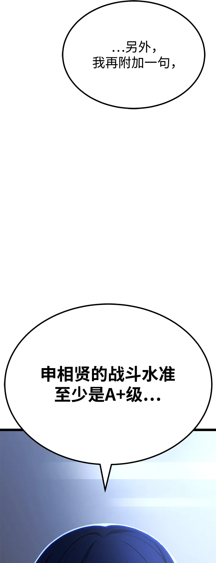《我靠吞噬神器变强》[第30话] 寂静之地（1） 第88页