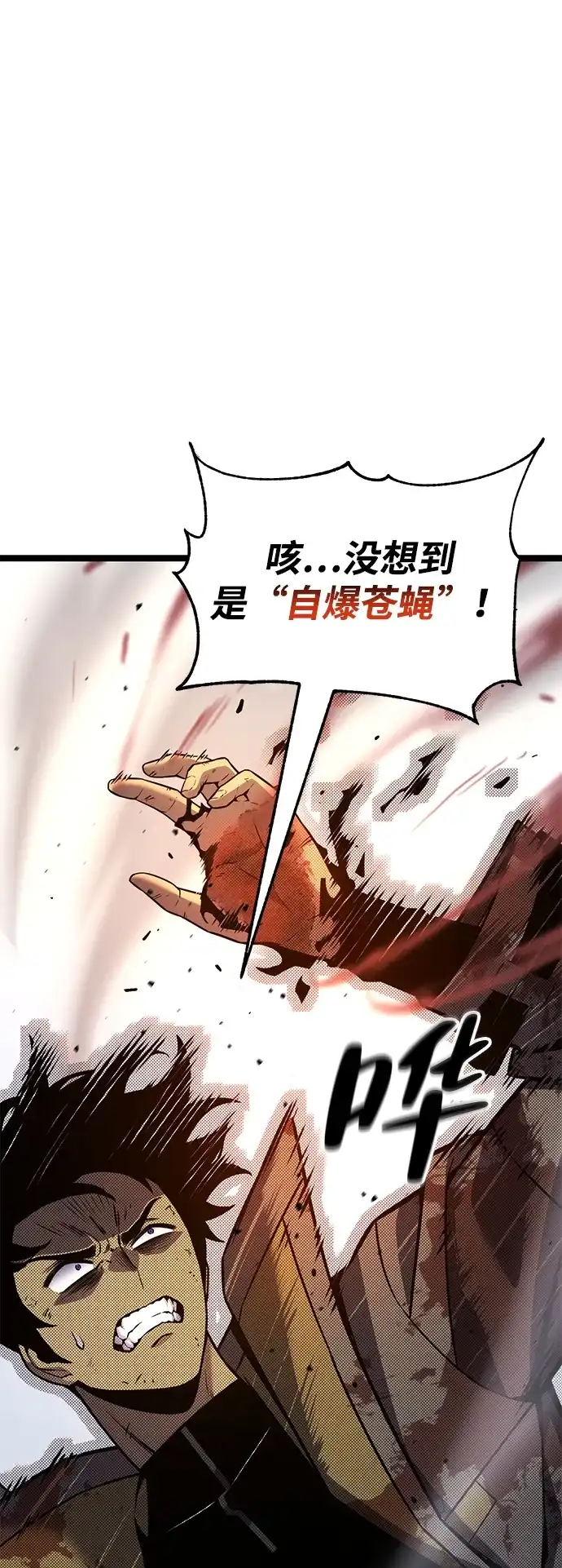 《我靠吞噬神器变强》[第30话] 寂静之地（1） 第123页