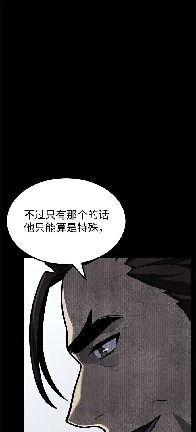 《我靠吞噬神器变强》[第30话] 寂静之地（1） 第43页