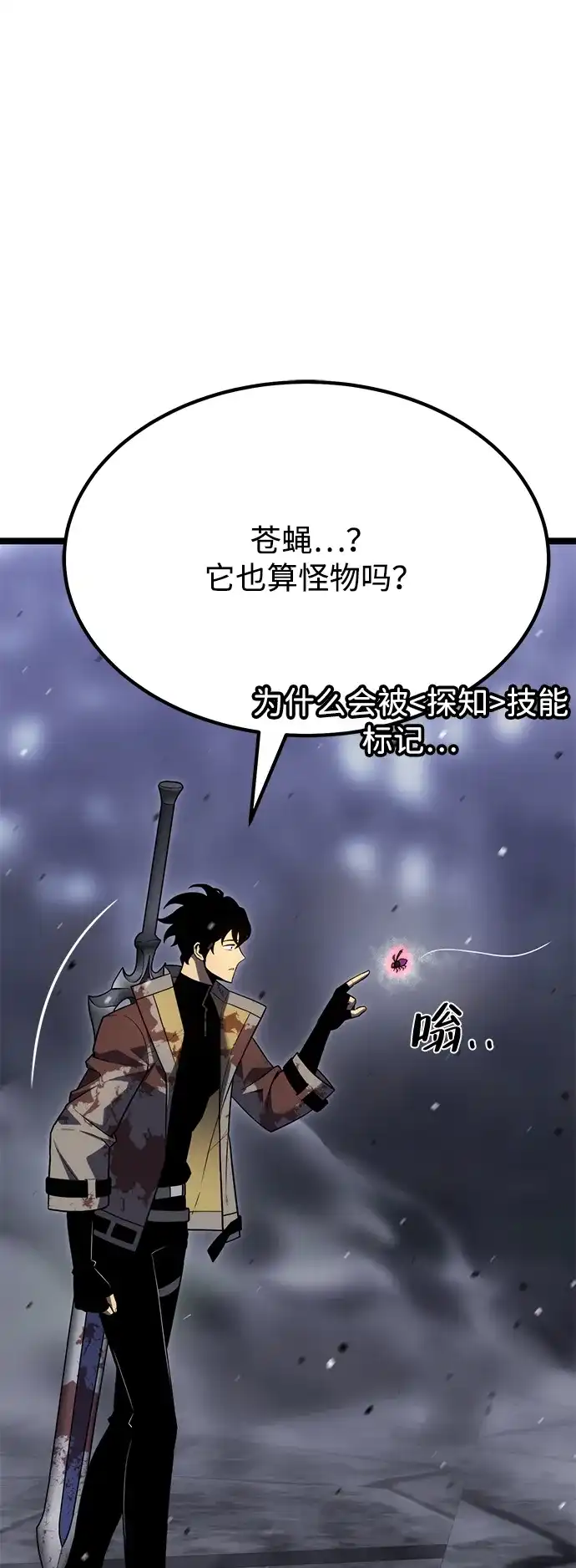 《我靠吞噬神器变强》[第30话] 寂静之地（1） 第120页