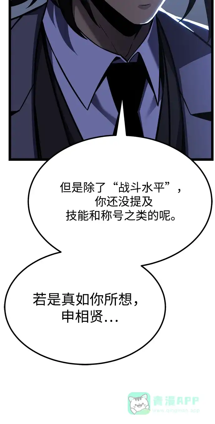 《我靠吞噬神器变强》[第30话] 寂静之地（1） 第136页