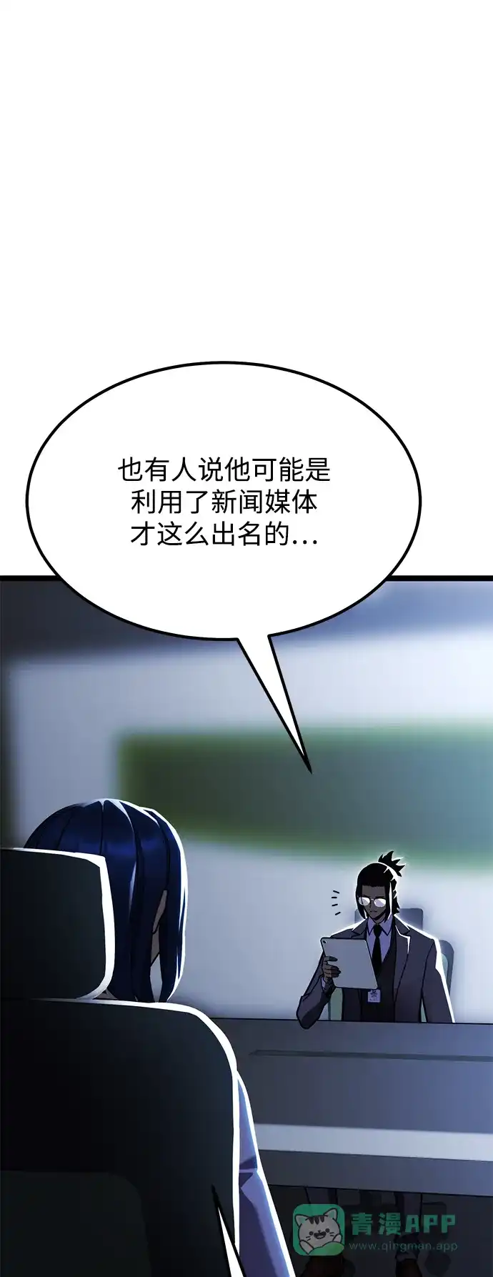 《我靠吞噬神器变强》[第30话] 寂静之地（1） 第16页