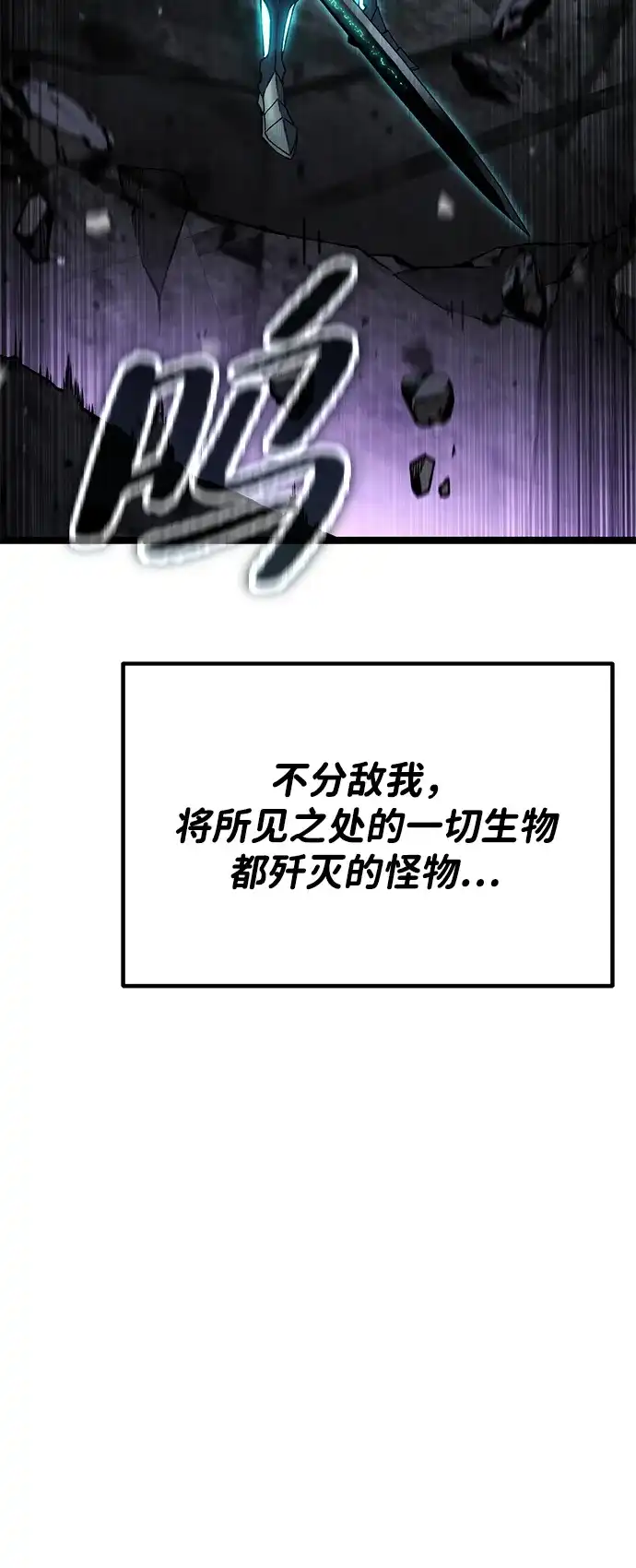 《我靠吞噬神器变强》[第31话] 寂静之地（2） 第77页