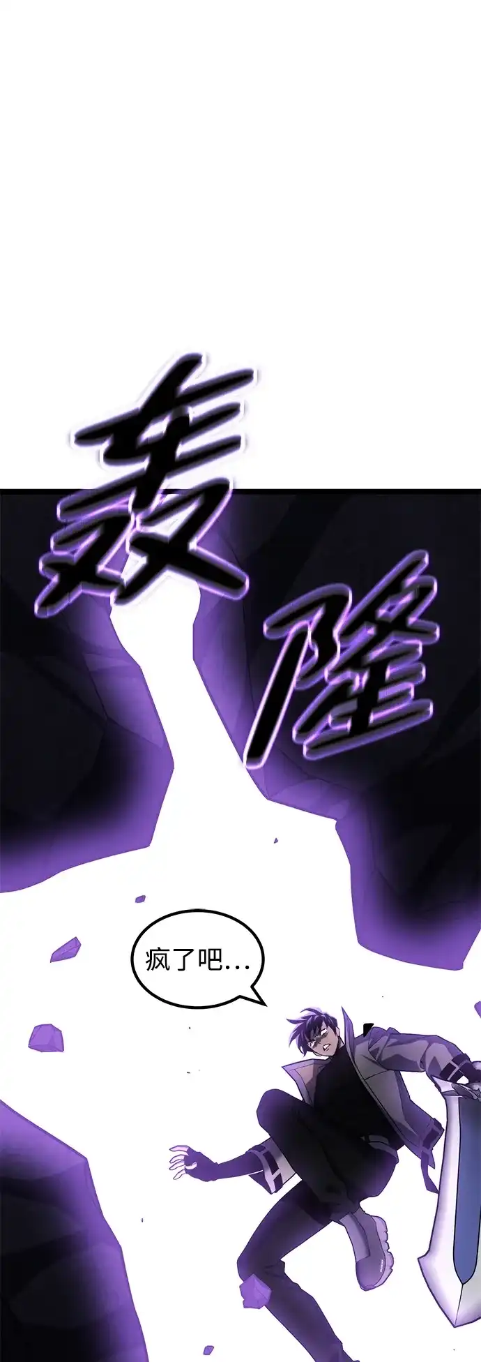 《我靠吞噬神器变强》[第31话] 寂静之地（2） 第73页