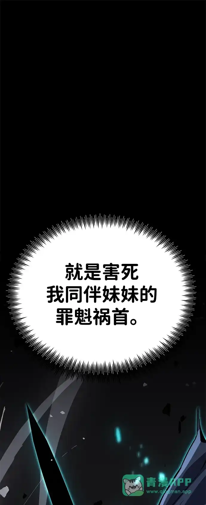 《我靠吞噬神器变强》[第31话] 寂静之地（2） 第86页