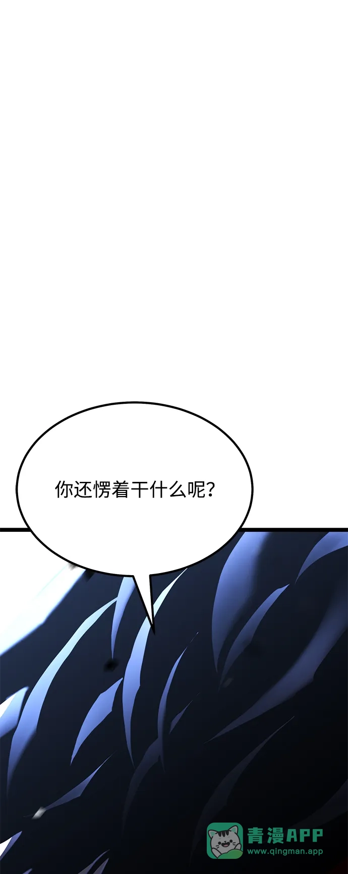 《我靠吞噬神器变强》[第31话] 寂静之地（2） 第131页