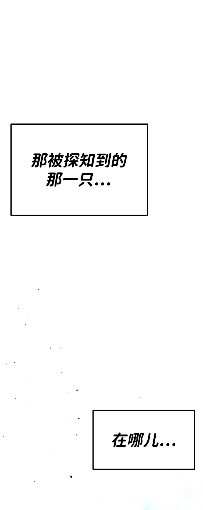 《我靠吞噬神器变强》[第31话] 寂静之地（2） 第62页