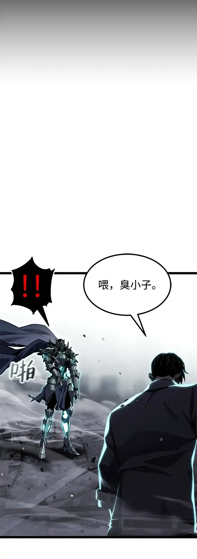 《我靠吞噬神器变强》[第31话] 寂静之地（2） 第130页