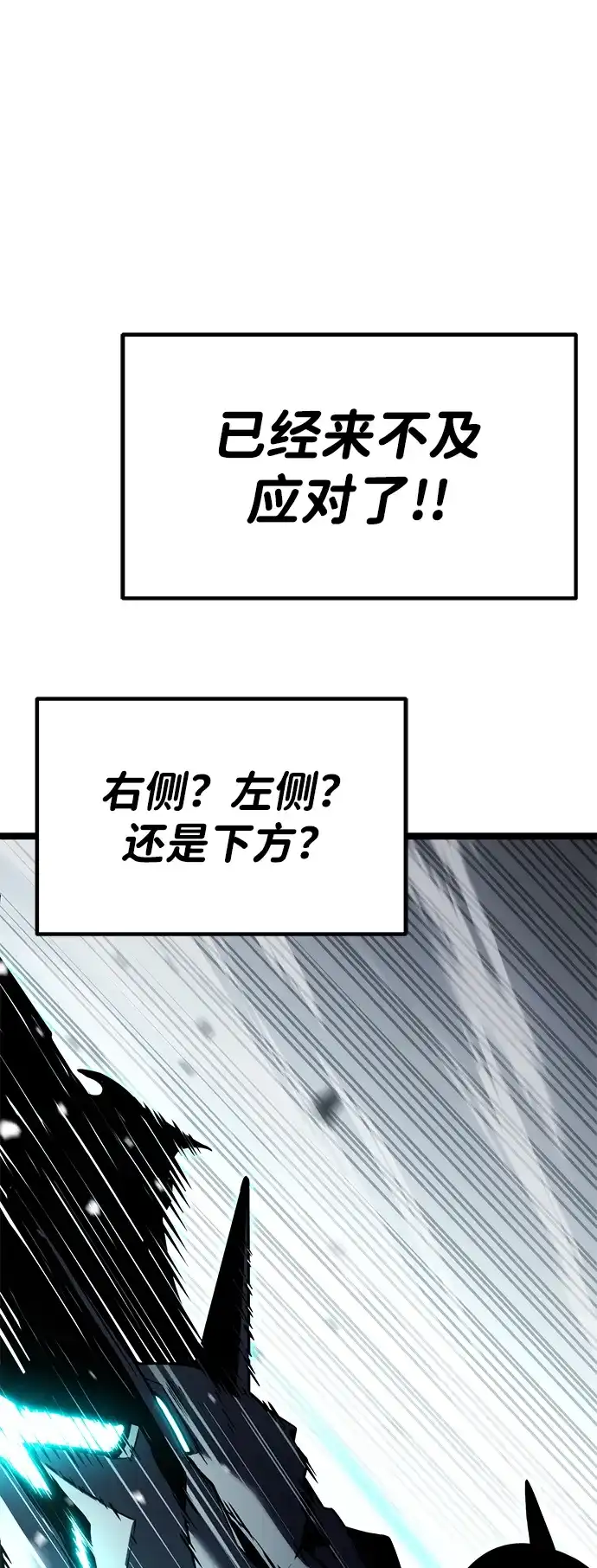 《我靠吞噬神器变强》[第31话] 寂静之地（2） 第67页