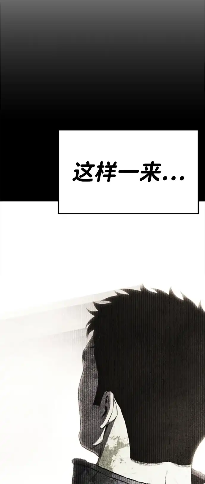 《我靠吞噬神器变强》[第31话] 寂静之地（2） 第128页