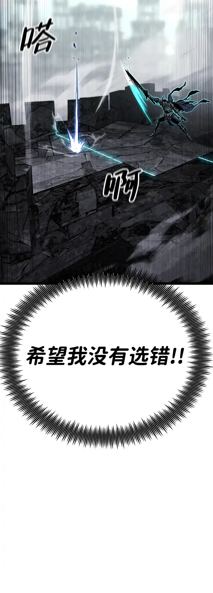 《我靠吞噬神器变强》[第31话] 寂静之地（2） 第70页