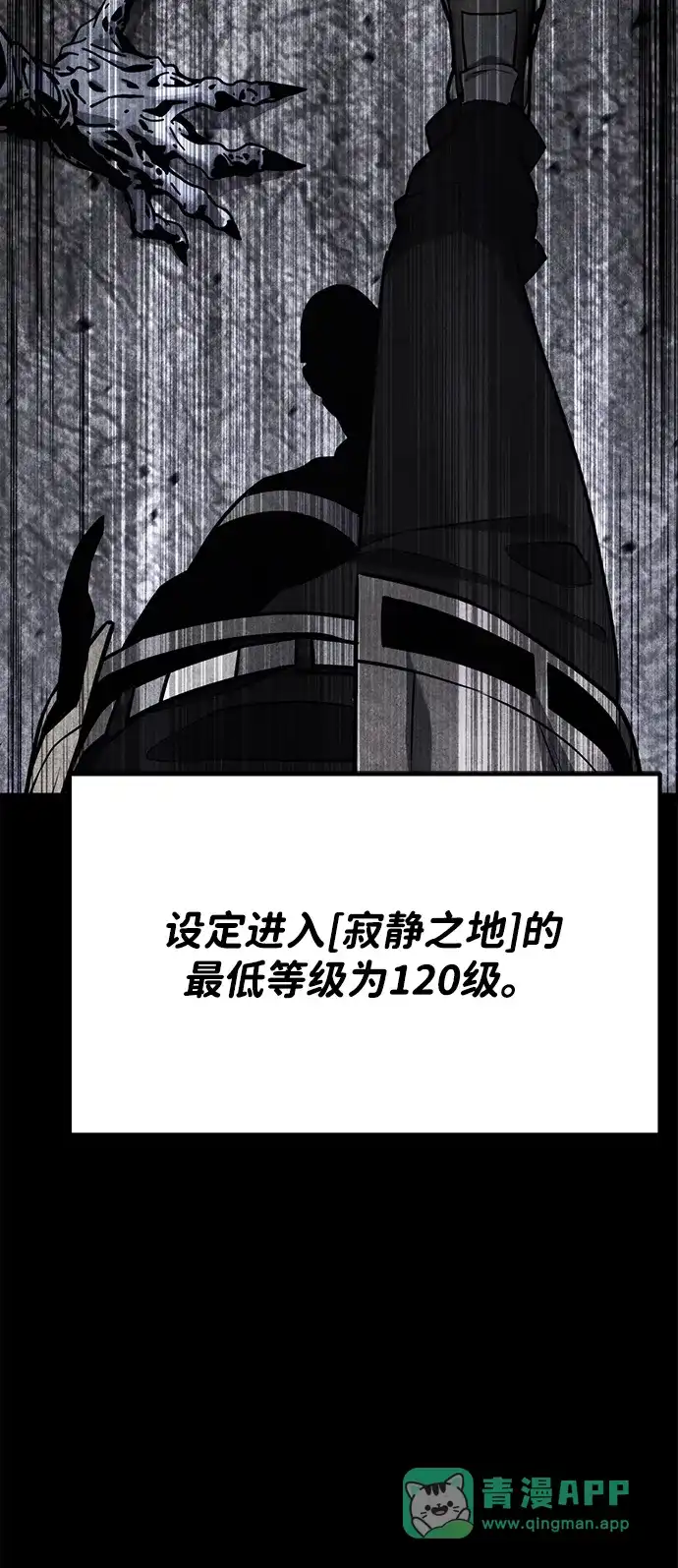 《我靠吞噬神器变强》[第31话] 寂静之地（2） 第106页