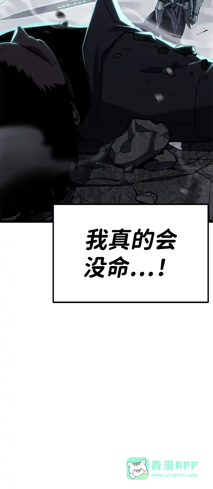 《我靠吞噬神器变强》[第31话] 寂静之地（2） 第121页