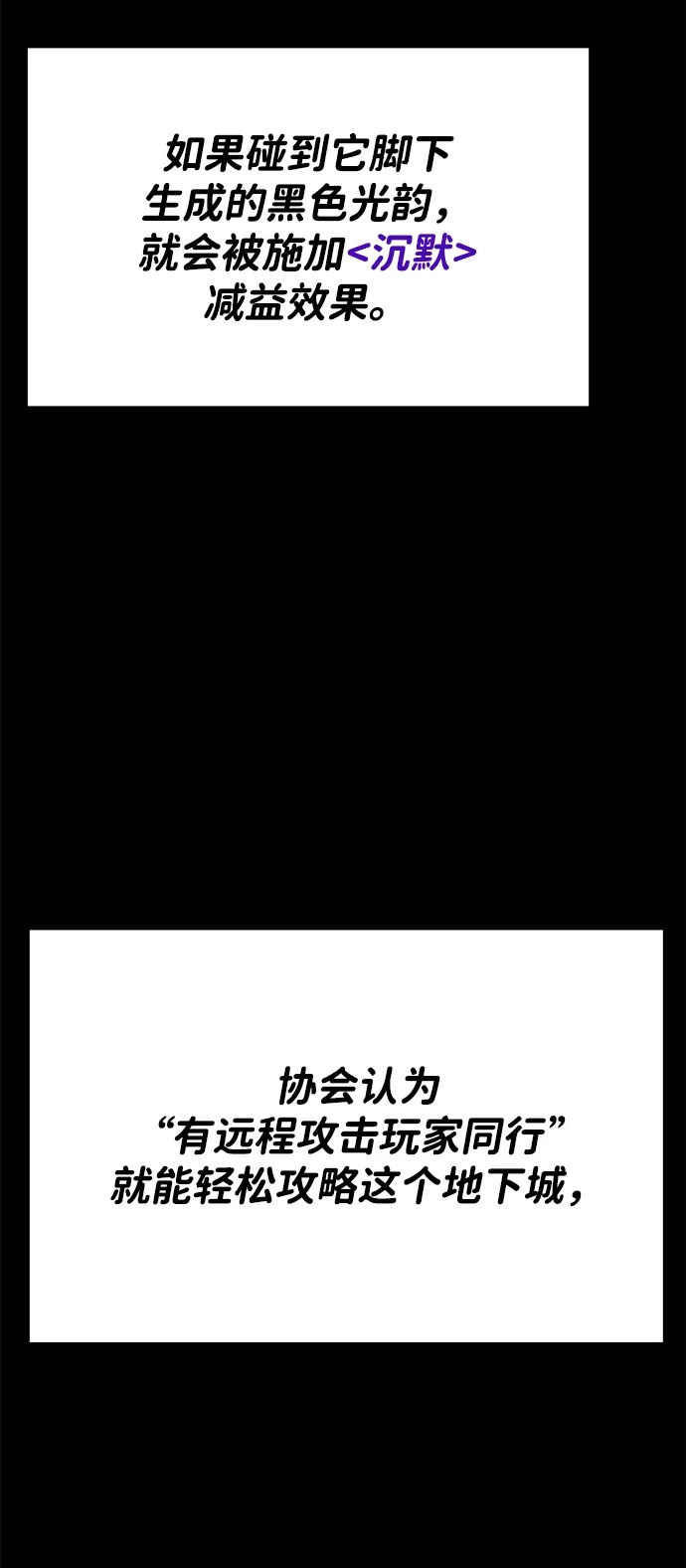 《我靠吞噬神器变强》[第31话] 寂静之地（2） 第104页
