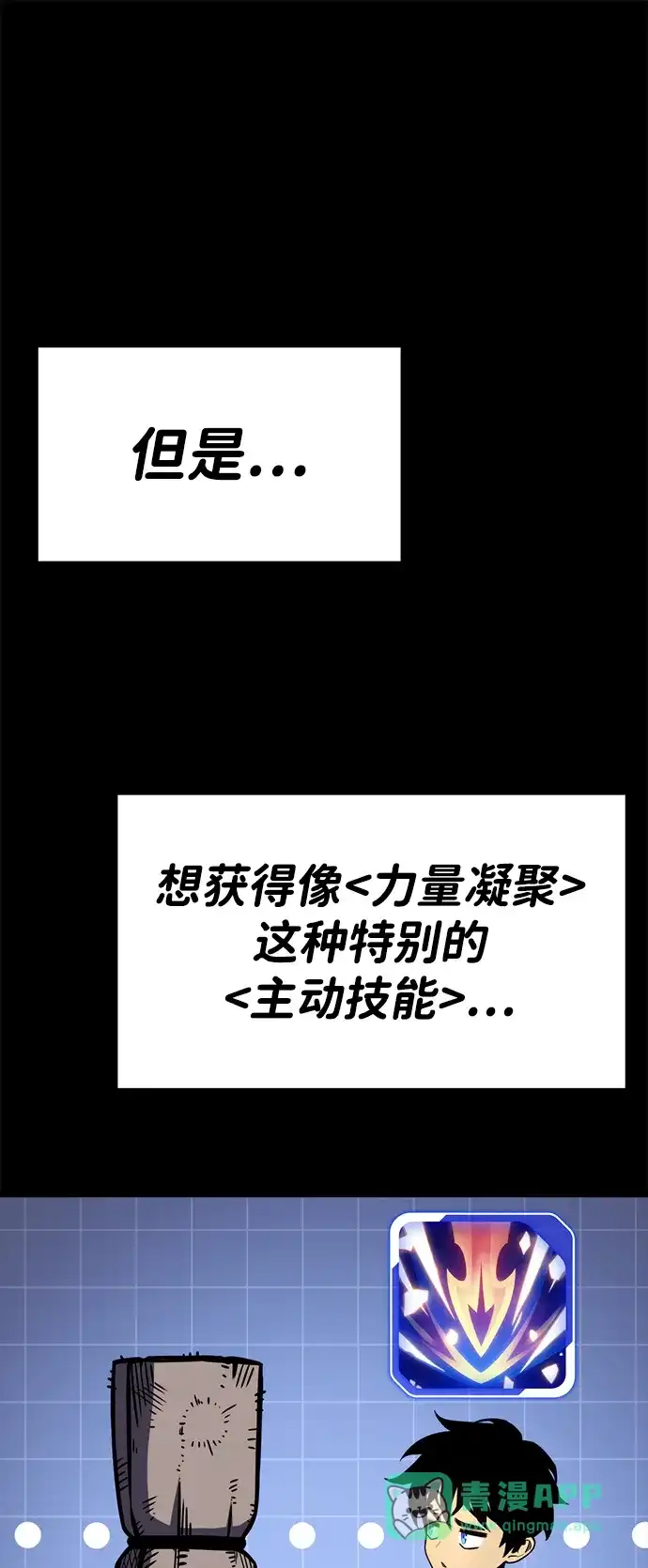 《我靠吞噬神器变强》[第31话] 寂静之地（2） 第11页