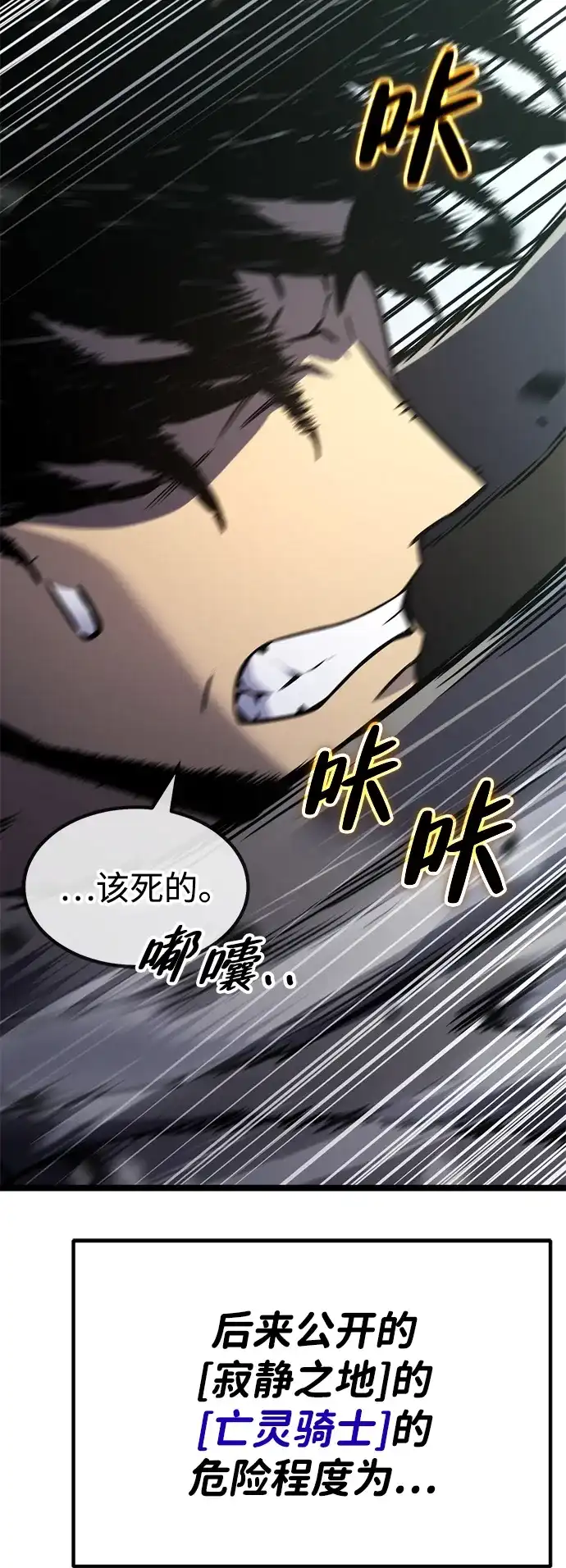 《我靠吞噬神器变强》[第31话] 寂静之地（2） 第113页