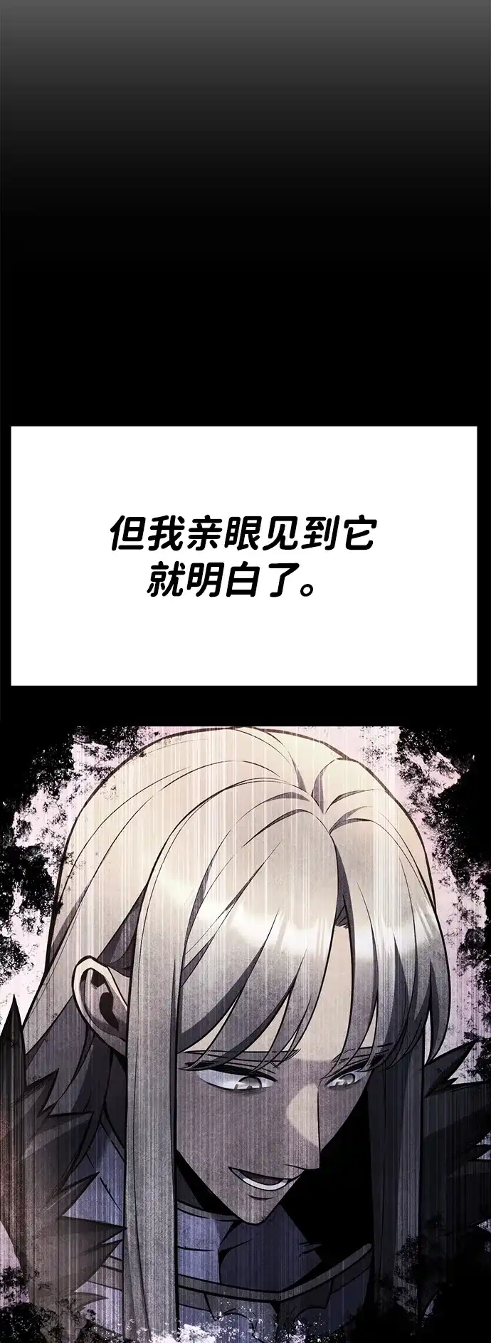 《我靠吞噬神器变强》[第31话] 寂静之地（2） 第84页