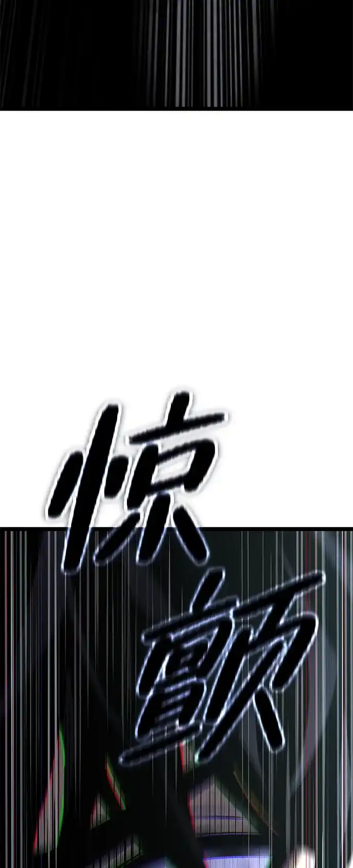 《我靠吞噬神器变强》[第31话] 寂静之地（2） 第65页