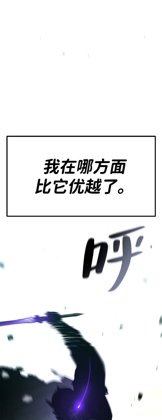 《我靠吞噬神器变强》[第32话] 寂静之地（3） 第112页