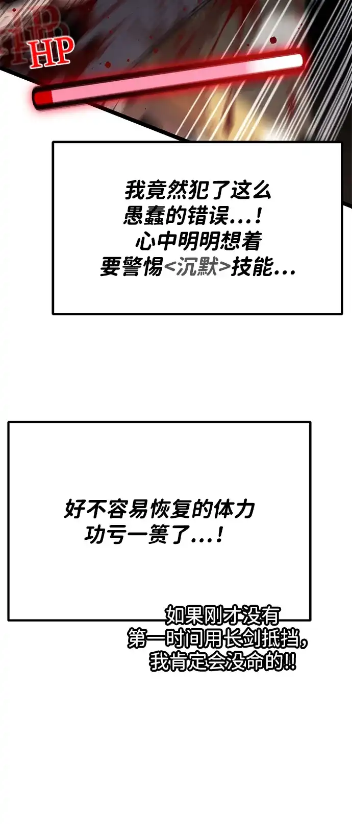 《我靠吞噬神器变强》[第32话] 寂静之地（3） 第69页