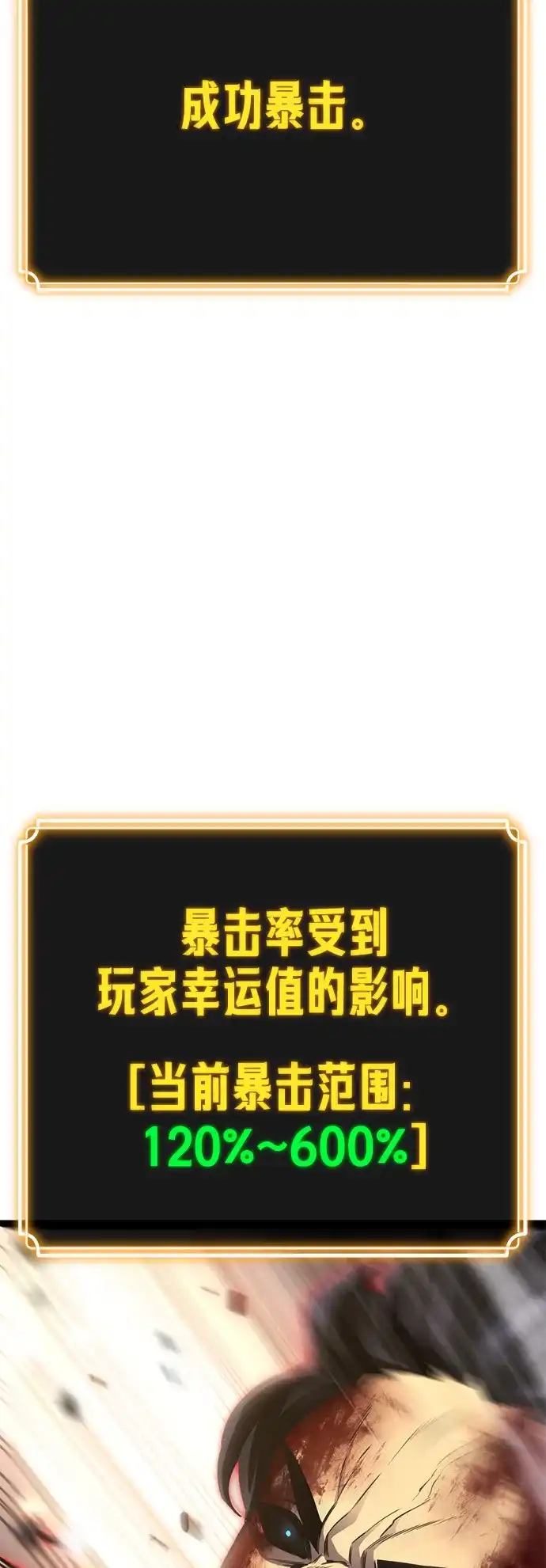 《我靠吞噬神器变强》[第32话] 寂静之地（3） 第129页