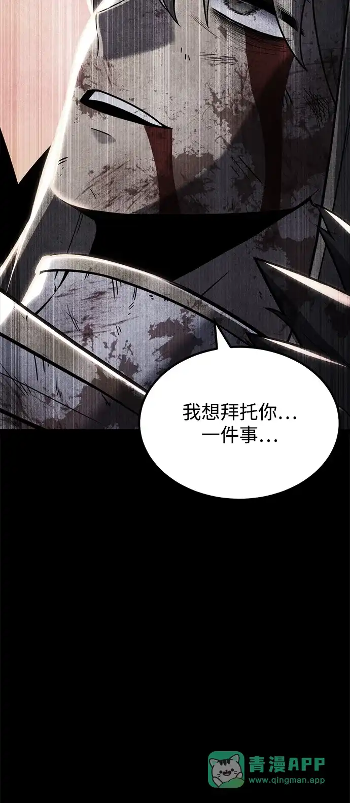 《我靠吞噬神器变强》[第32话] 寂静之地（3） 第76页