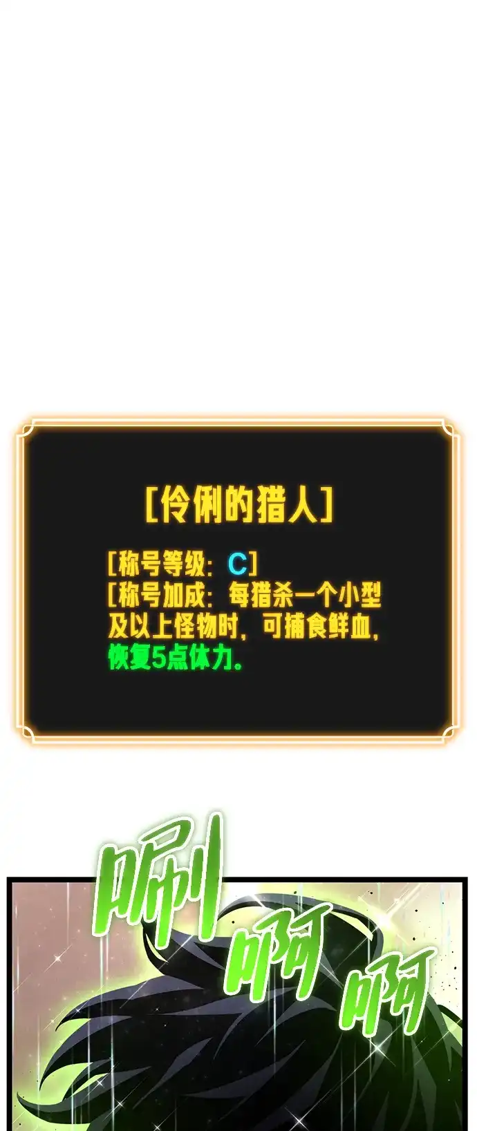 《我靠吞噬神器变强》[第32话] 寂静之地（3） 第27页