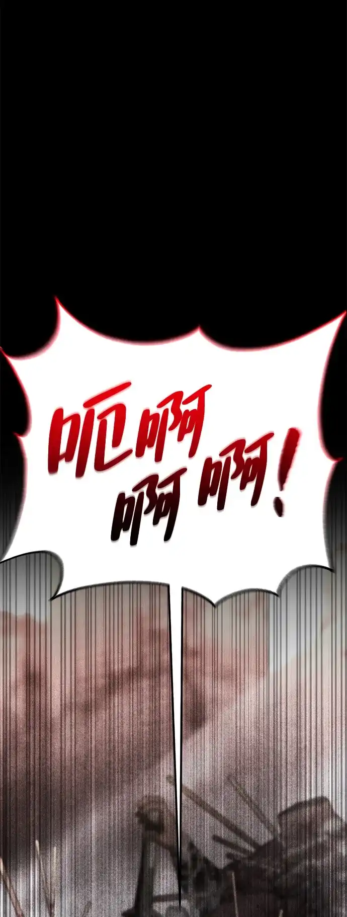 《我靠吞噬神器变强》[第32话] 寂静之地（3） 第85页
