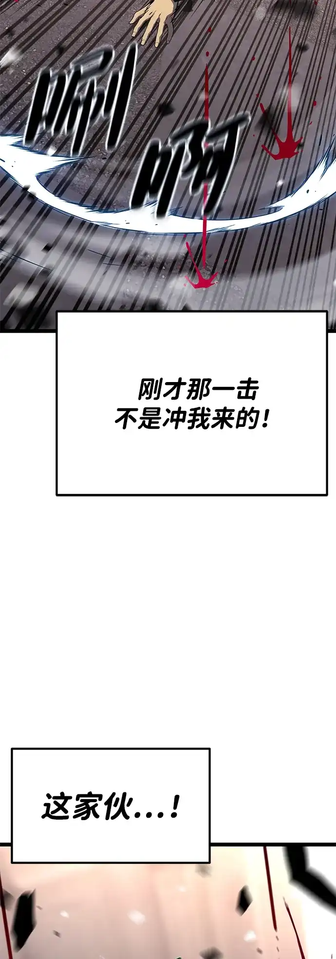 《我靠吞噬神器变强》[第32话] 寂静之地（3） 第48页